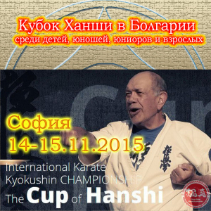 14-15.11.2015_Bulgaria_Sofia