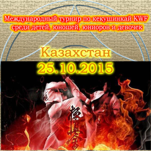 25.10.15_Kasahstan