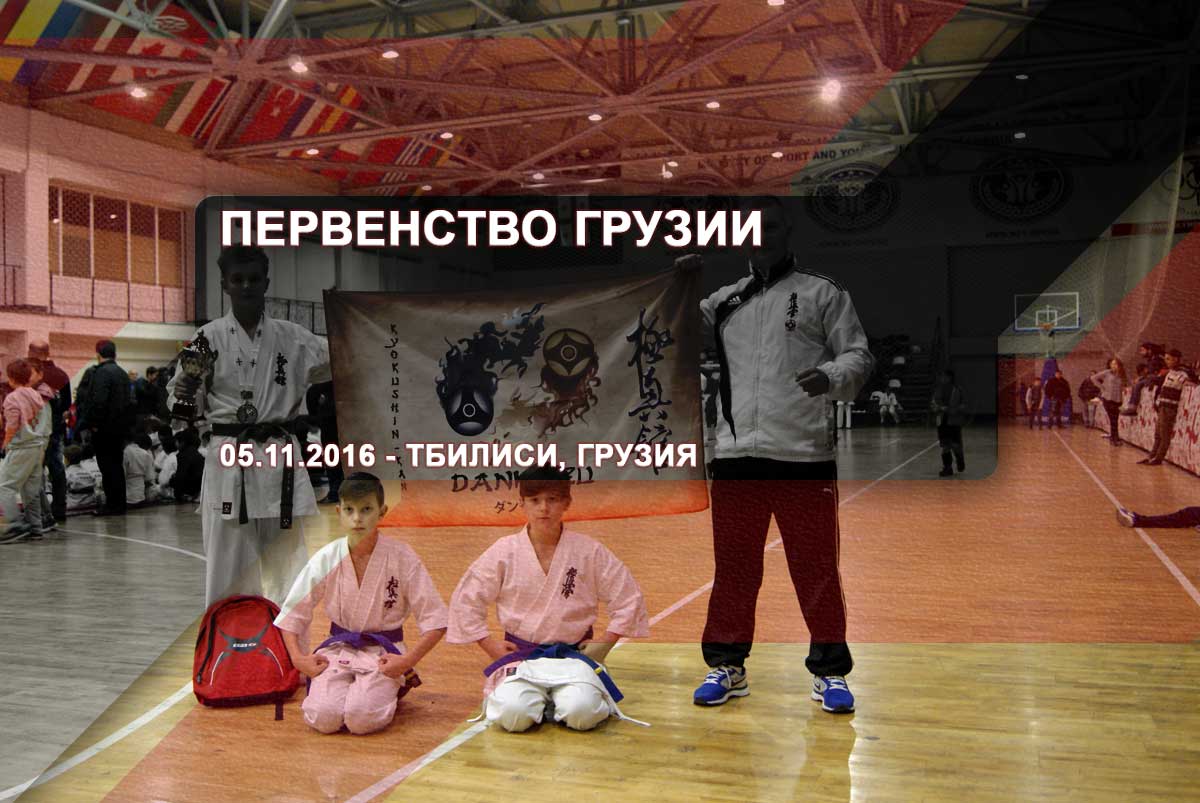 Первенство Грузии