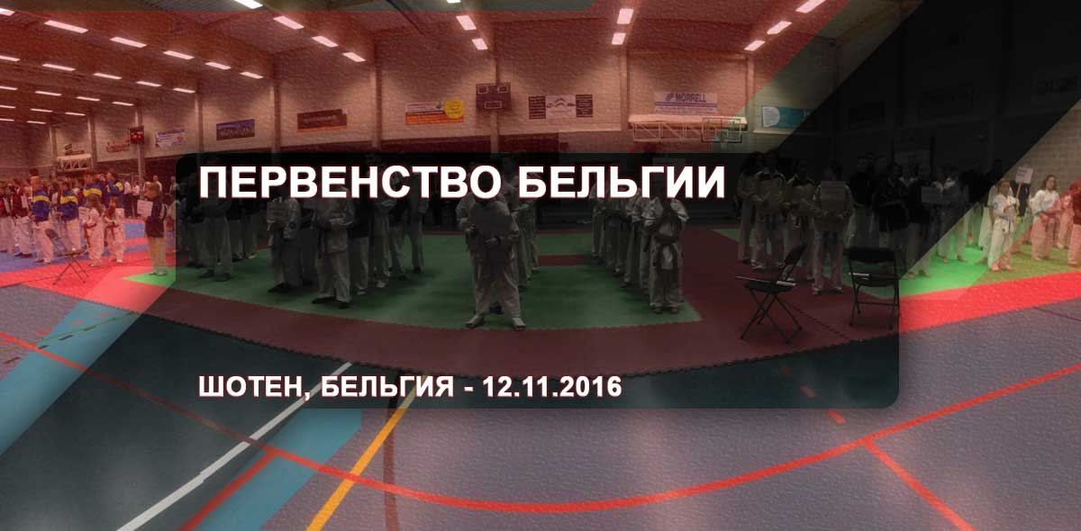 Первенство Бельгии