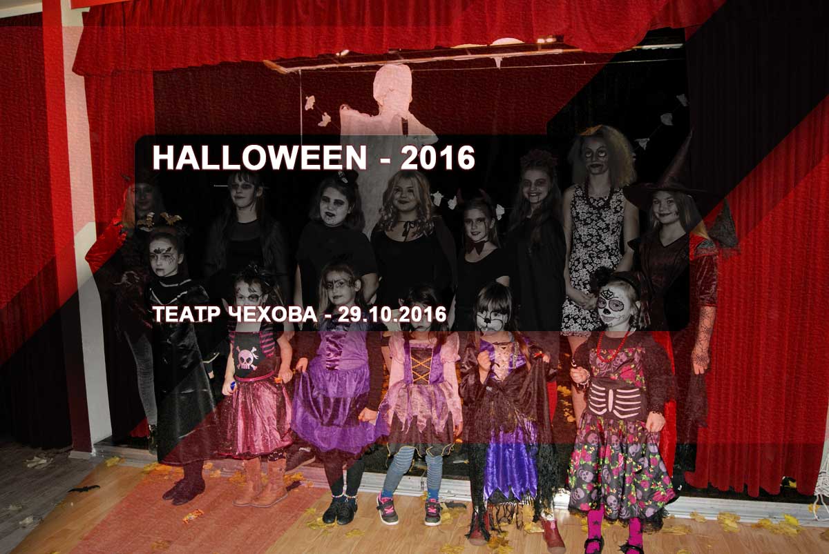 Halloween – 2016