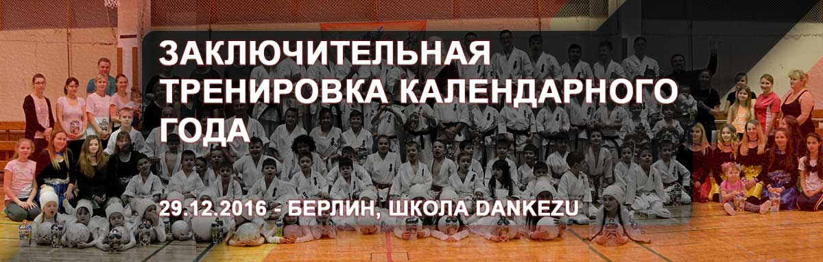Заключительная тренировка календарного года