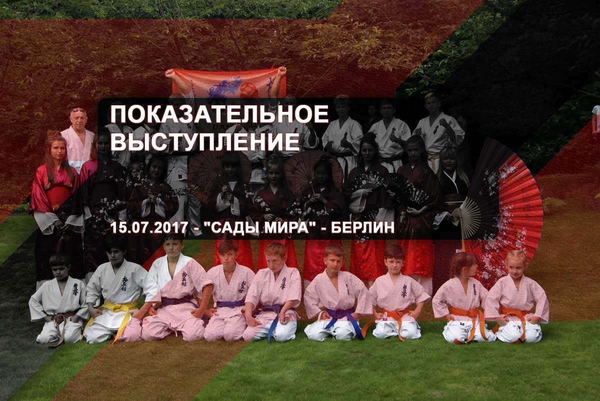 Показательное выступление