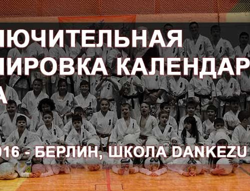 Заключительная тренировка календарного года